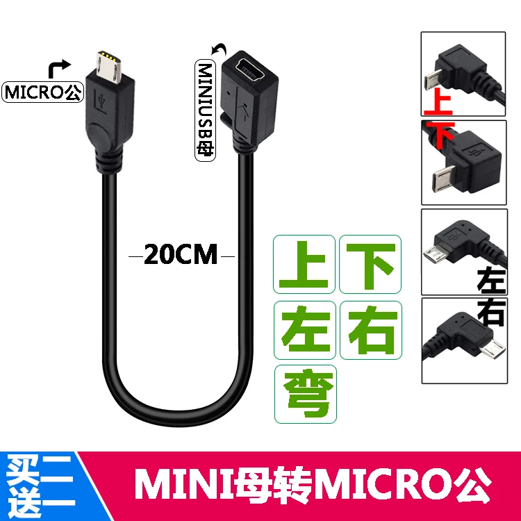 适用mini usb母转micro usb公转接头行车记录仪转接线t型口转安卓