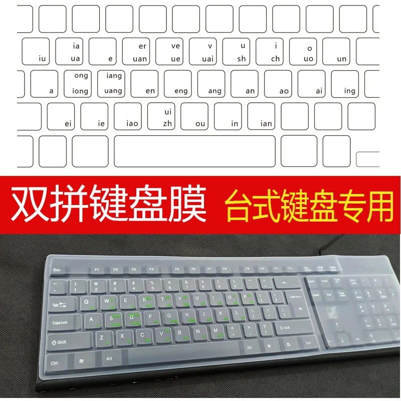 适用小鹤微软搜狗双拼自然码拼音初学练习打字台式机电脑通用键盘