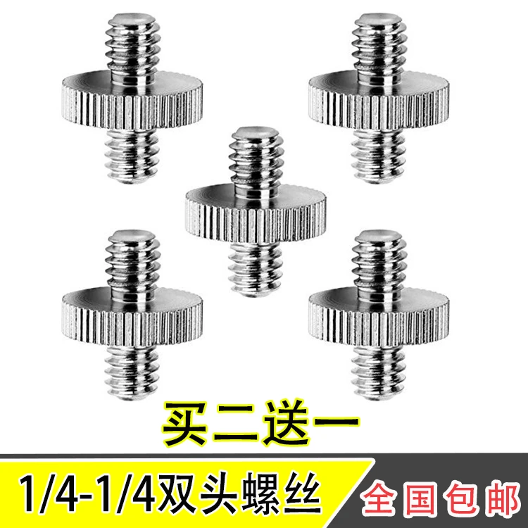 适用包邮相机支架转接螺丝快装板螺丝/1/4转1/4双头螺丝定位螺栓