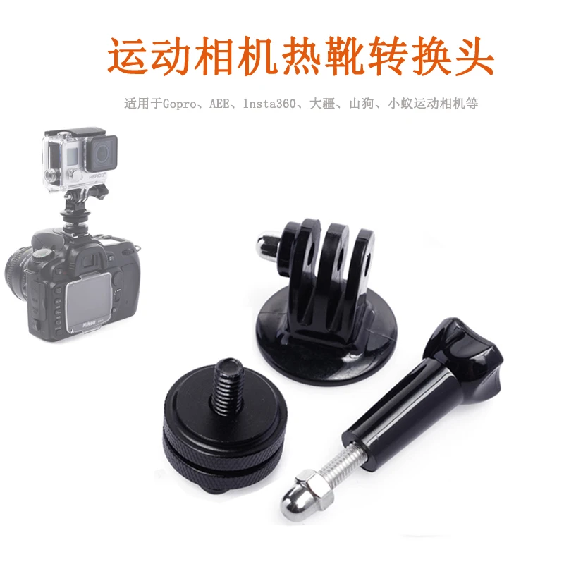 适用For Gopro大疆热靴支架lnsta360运动相机配件连接微单反转换
