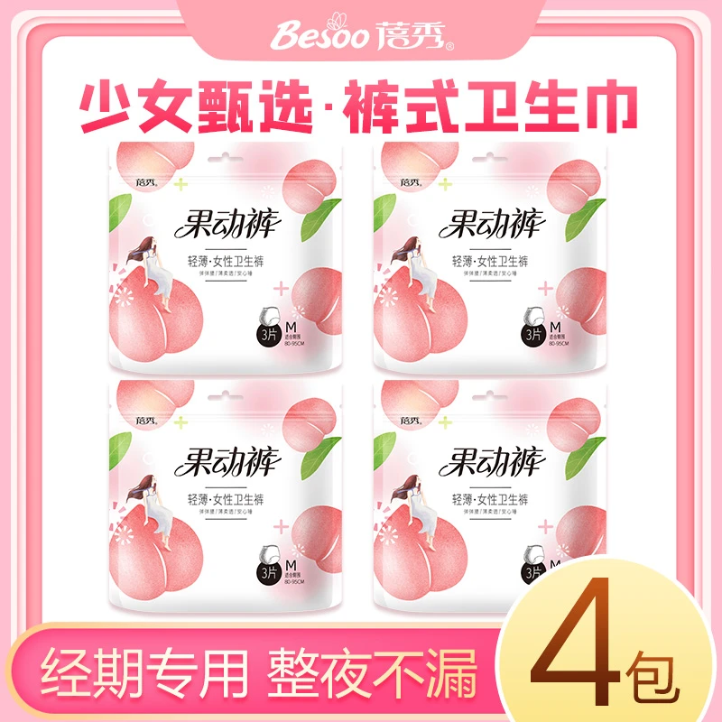 蓓秀安心裤防漏裤型卫生巾安睡裤经期夜用姨妈巾产后恶露超薄透气