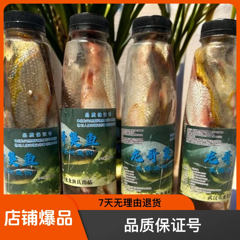 龙哥臭鱼钓鲶鱼专用饵发酵型鲶鱼饵臭鱼饵麦鲮鱼饵臭鱼钓鲶鱼