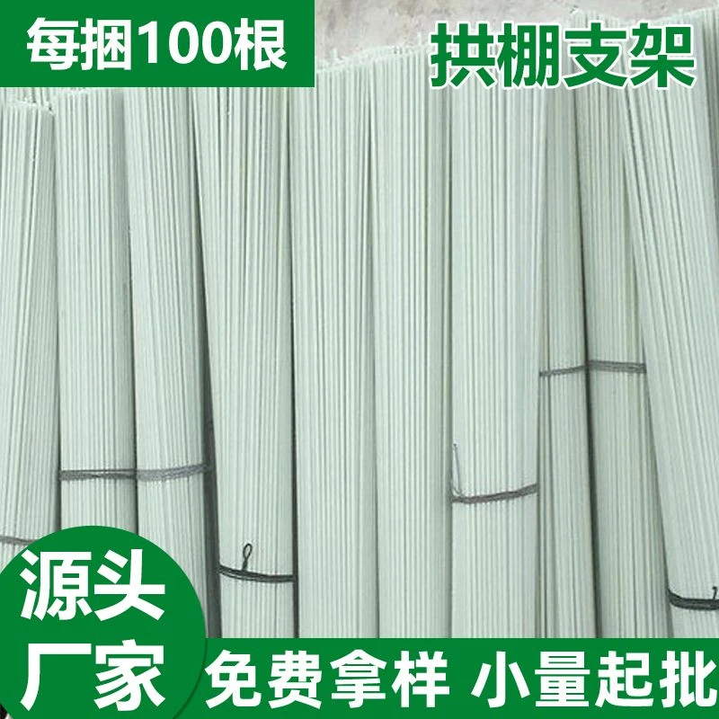 拱棚大小支架菜棚保温棚花棚玻纤杆农用拱竿骨架玻璃钢实心