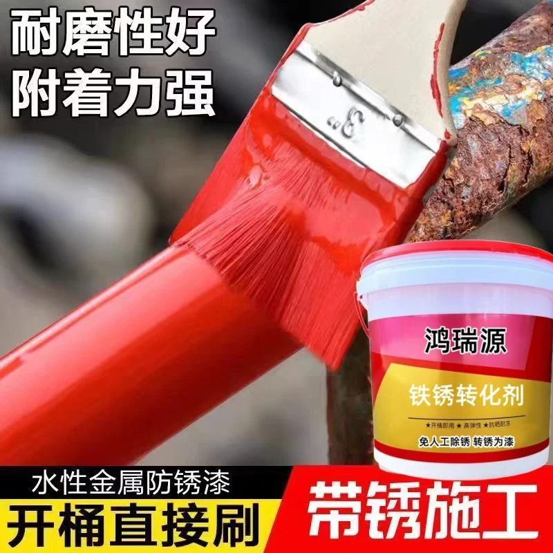 防锈底漆铁用水性金属防锈漆防腐铁锈转化剂彩钢瓦翻新门窗免打磨