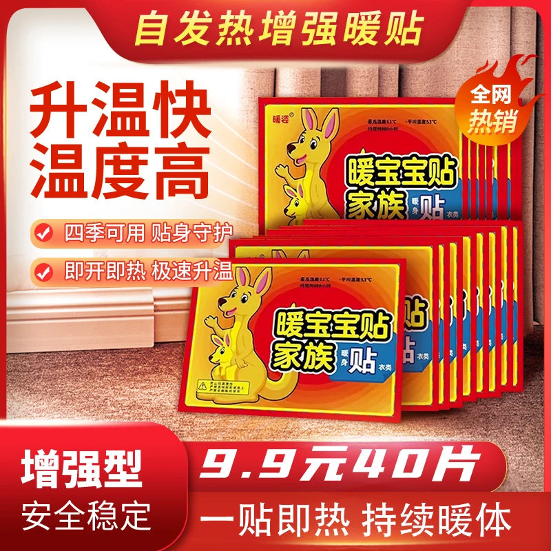 暖姿暖身贴暖宝宝冬天必备姨妈暖肚贴持久热敷冬季自热暖贴全身暖