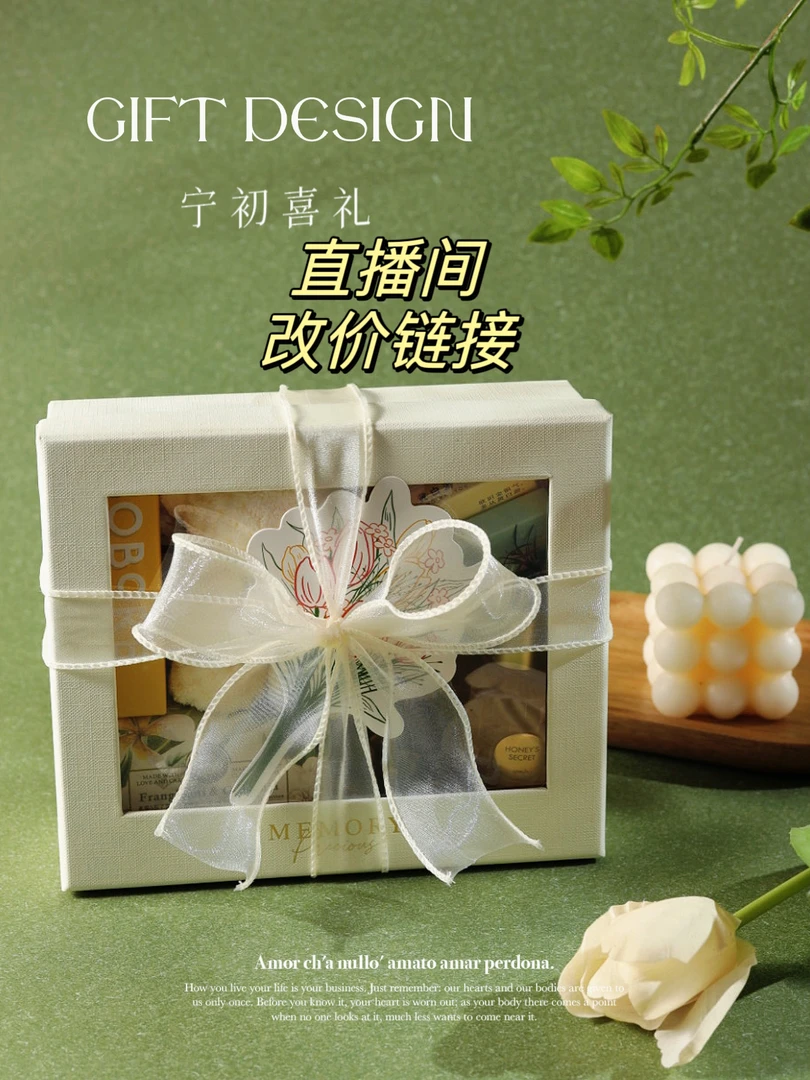 伴手礼订制搭配  直播间连麦改价链接