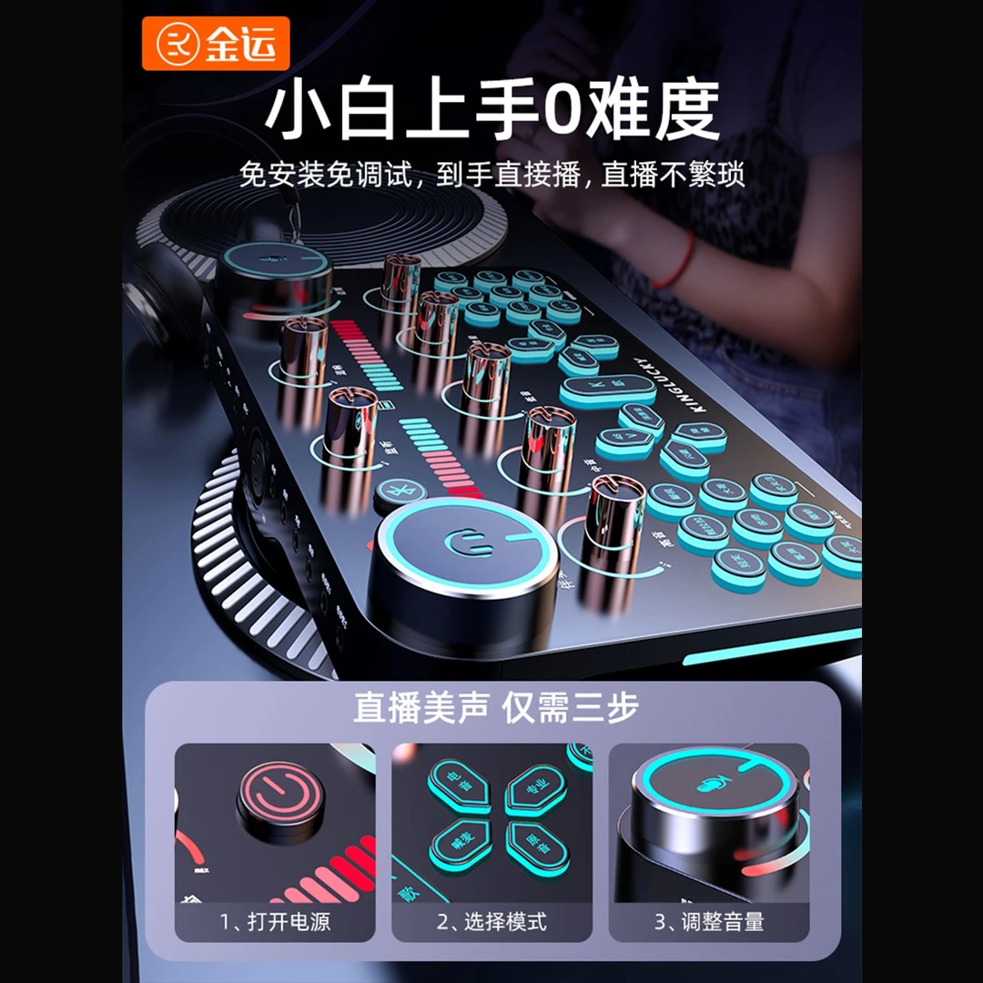 金运直播设备声卡唱歌全套装电脑手机专用录音话筒K歌麦克风KTV