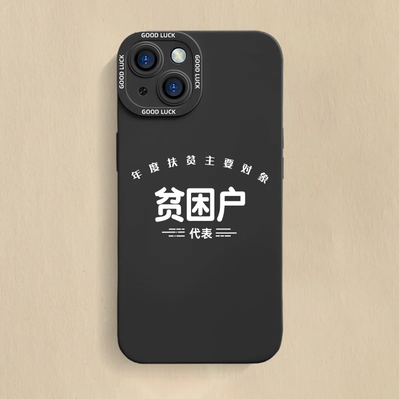 贫困户苹果14promax防摔iPhone15pro手机壳硅胶13/12防摔XS/X搞怪