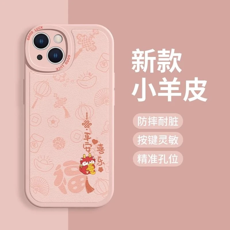 苹果15Pro全包14promax/13龙年iPhone12平安喜乐11Pro硅胶手机壳X