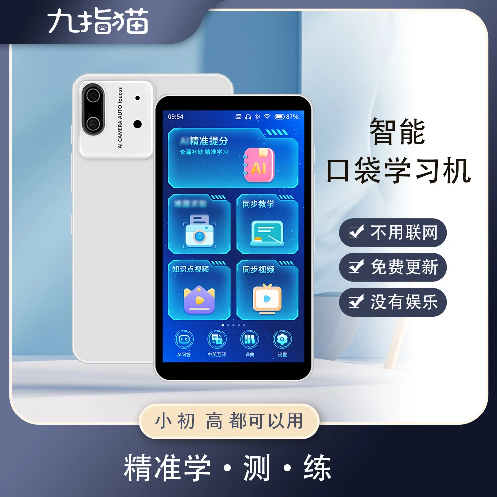 九指猫小初高全科口袋学习机学练测英语听力跟读解题
