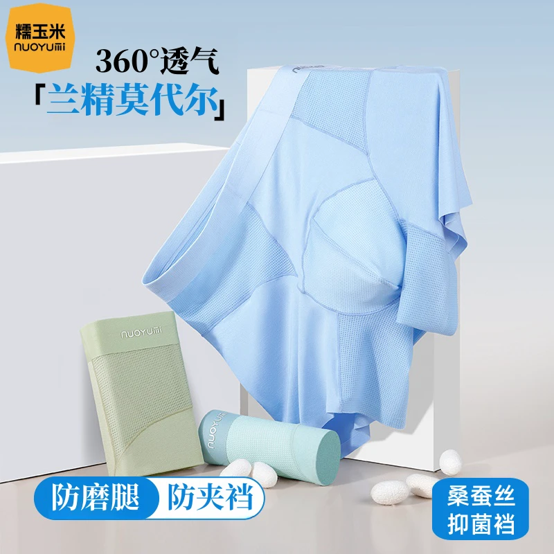 糯玉米【高端新款防磨腿兰精莫代尔】男士内裤抑菌透气无痕四角短裤