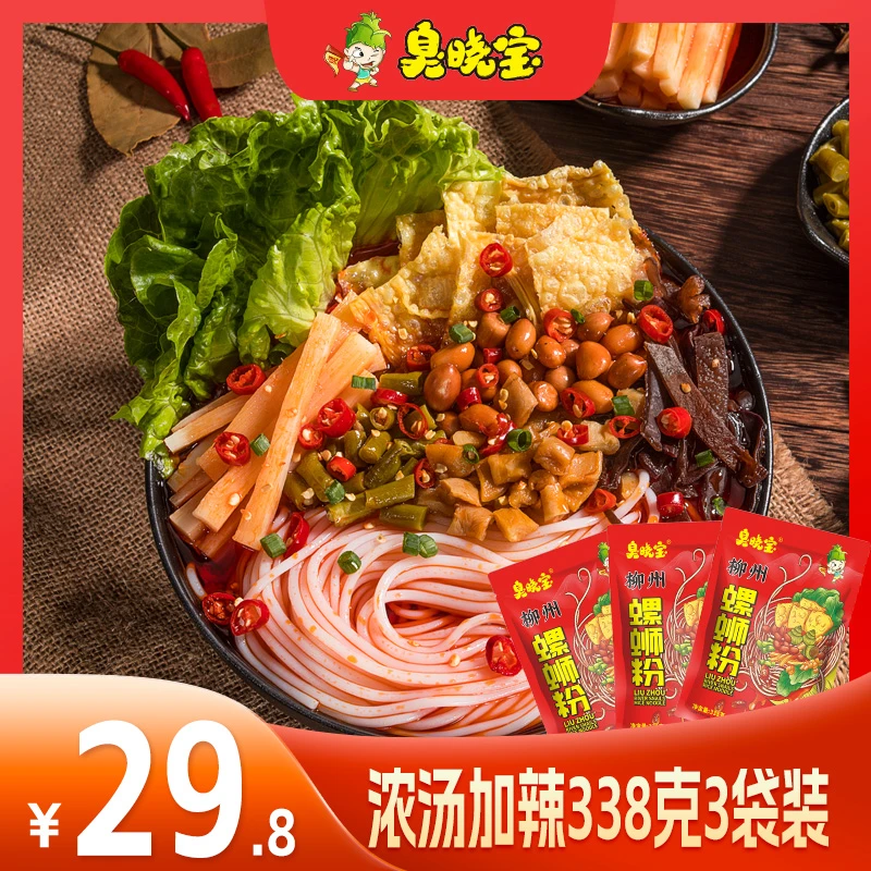 【臭晓宝螺蛳粉】柳州正宗地道螺蛳粉 338g*3袋 广西香辣美食速食