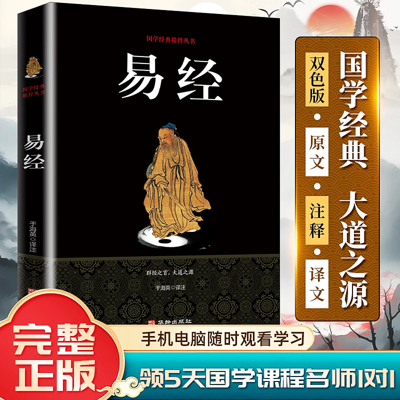 【赠5天国学直播课程】《易经》图文解析，历史文化经典