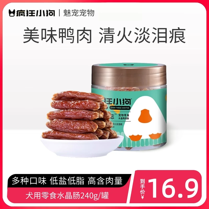 疯狂小狗火腿肠狗狗零食宠物水晶肠幼犬成犬训狗鸡肉干鸭肉牛肉