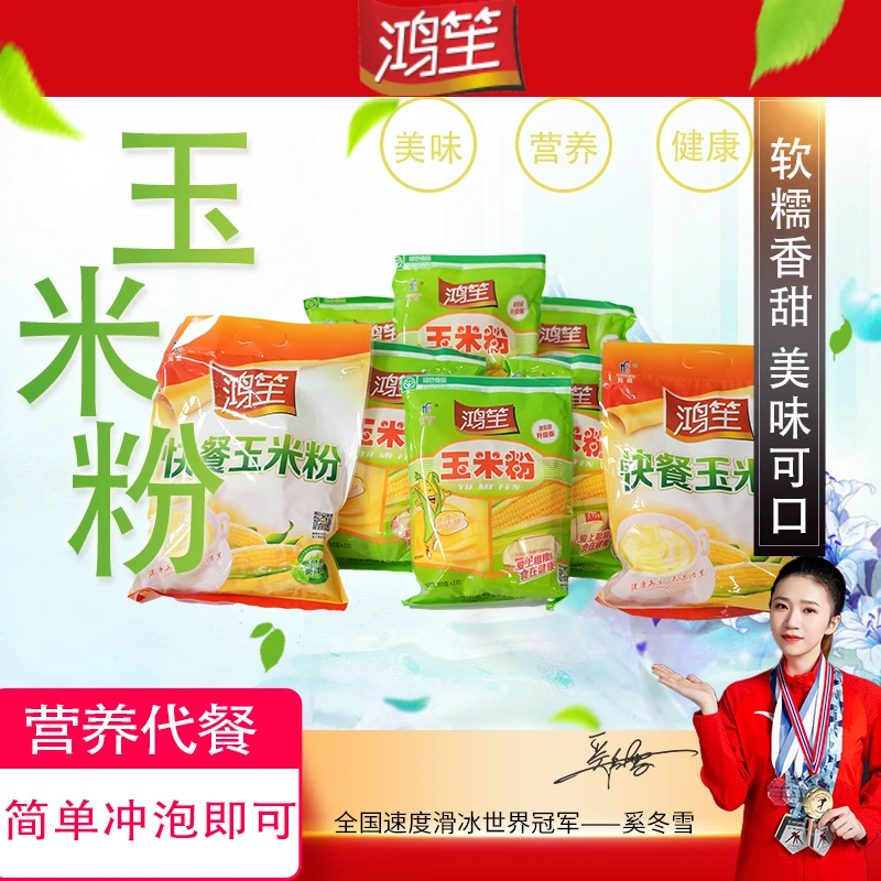 鸿笙玉米粉代餐速食早餐实惠套组营养制品便携健康美味