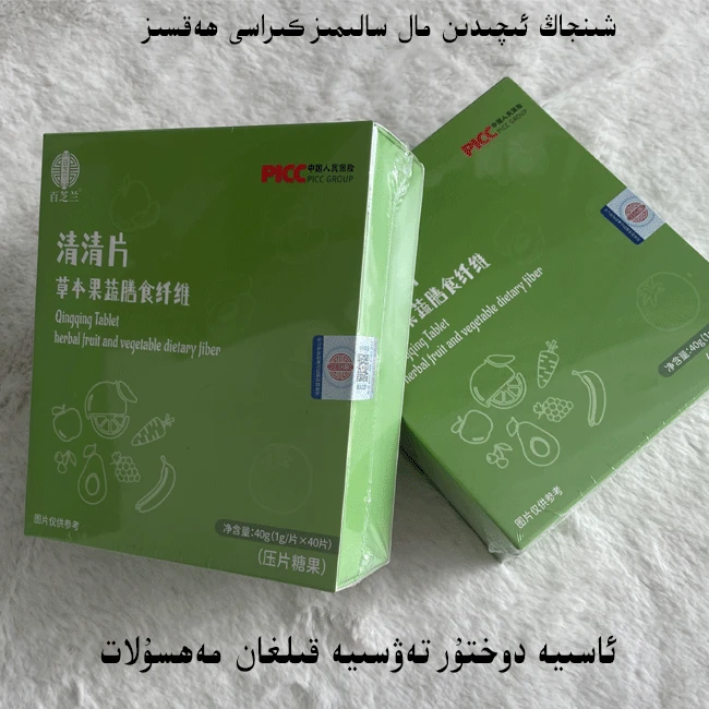 清清片草本果蔬膳食纤维[新疆包邮]قەۋزىيەتنى ياخشىلايدۇ