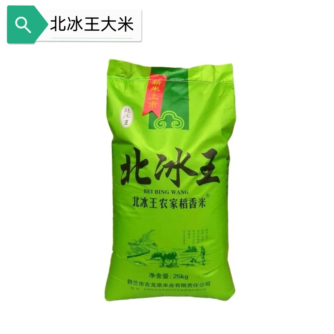 北冰王北冰王大米农家稻香米贵州好吃的大米长粒当季新米贵州发货