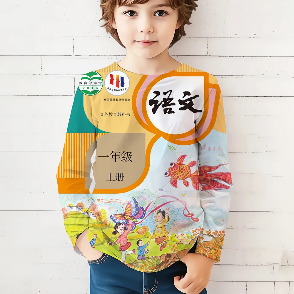 一年级到六年级语文长袖T恤3D印花潮流轻奢男装秋冬打底圆领长袖t