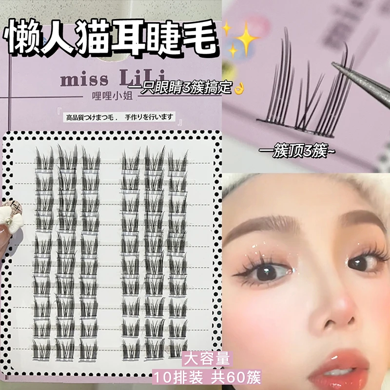 十排装~哩哩小姐小猫耳假睫毛新手超自然仿真单簇分段式卷翘嫁接