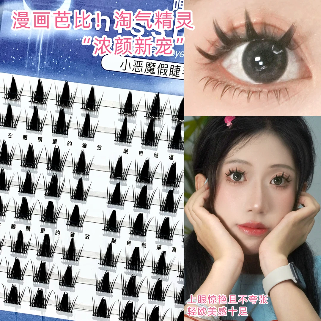 哩哩小姐淘气精灵大恶魔假睫毛自然仿真浓密单簇分段式芭比漫画眼