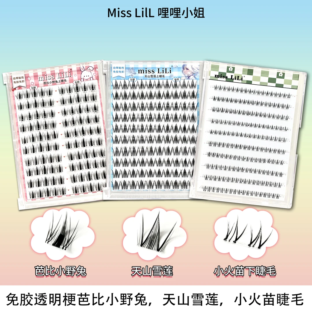 哩哩小姐自然款免胶水自粘假睫毛分段式小野兔天山雪莲小火苗睫毛