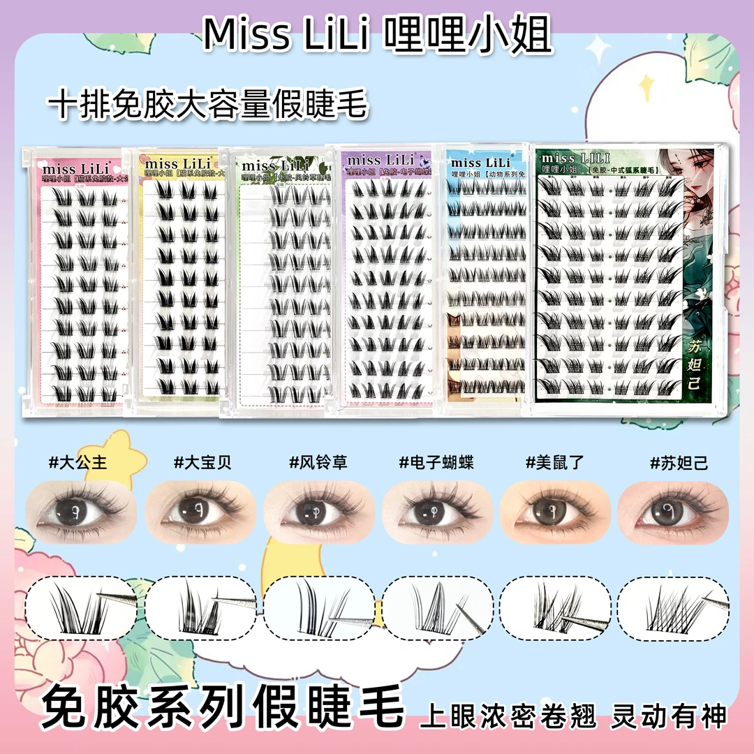 免胶系列哩哩小姐猫系蝴蝶少女假睫毛自然仿真单簇分段式嫁接自粘
