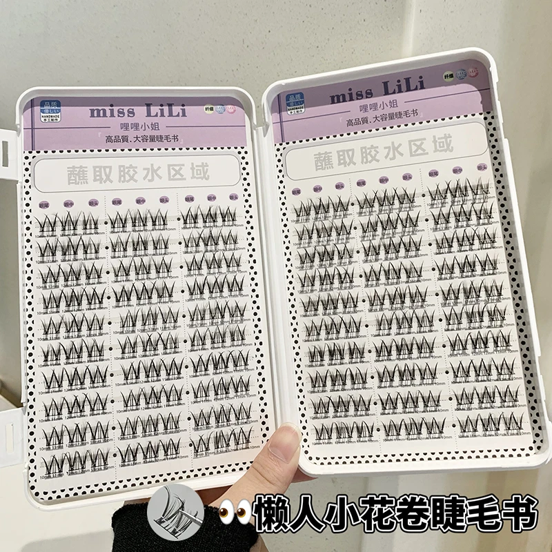 大容量睫毛书~哩哩小姐懒人小花卷假睫毛自然仿真卷翘单簇分段式