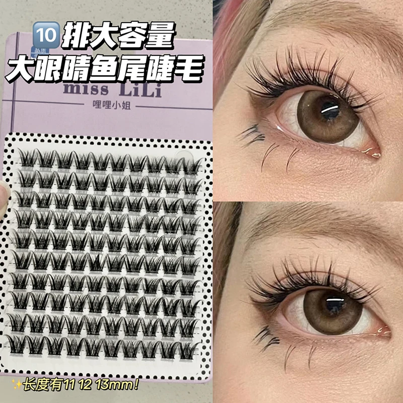 十排装 哩哩小姐假睫毛浓密卷翘懒人鱼尾自然仿真单簇分段式新手