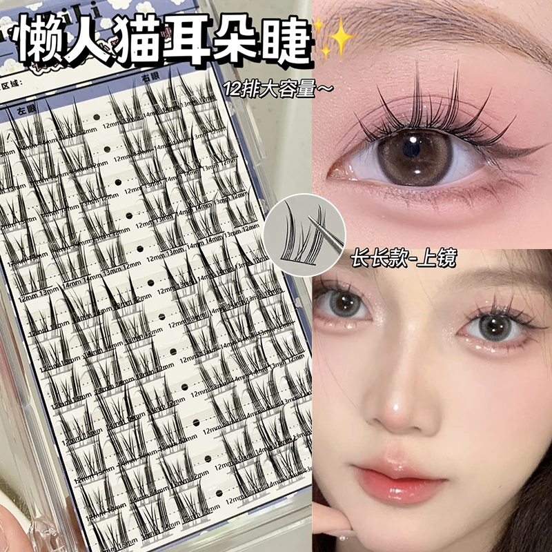 哩哩小姐纯欲猫耳朵假睫毛自然仿真仙子毛新手女单簇素颜新手分段