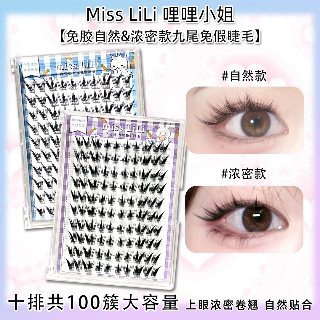 哩哩小姐九尾兔假睫毛免卸免卸自然斜飞款分段式仿真睫毛新手嫁接