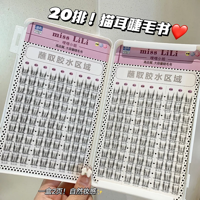哩哩小姐懒人猫精灵睫毛书自然仿真分段式仙子小猫耳太阳花睫毛女