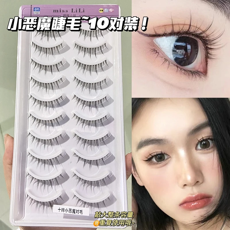 十对装 哩哩小姐假睫毛女透明细梗自然仿真新手小恶魔睫毛一片式