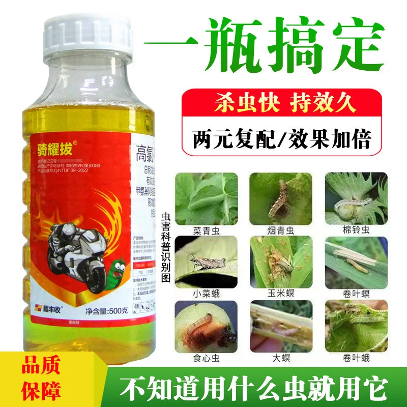高氯甲维盐氯青农用甜菜夜蛾菜青虫蔬菜果树通用高效农用杀虫剂