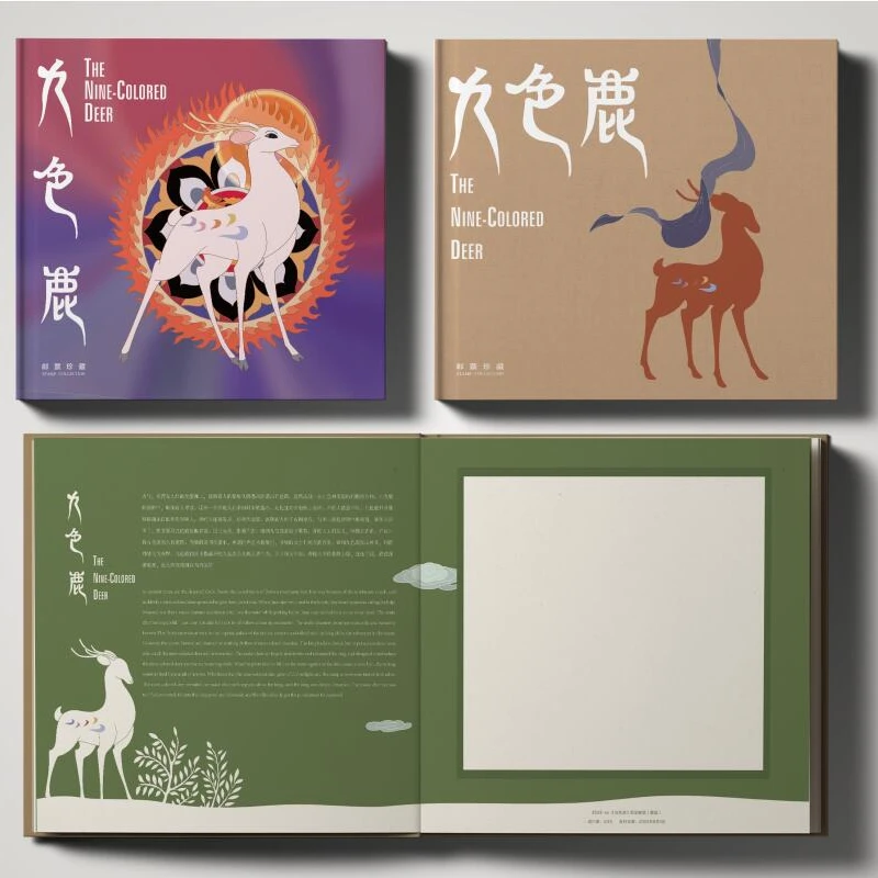 中国邮政《动画——九色鹿》邮票册