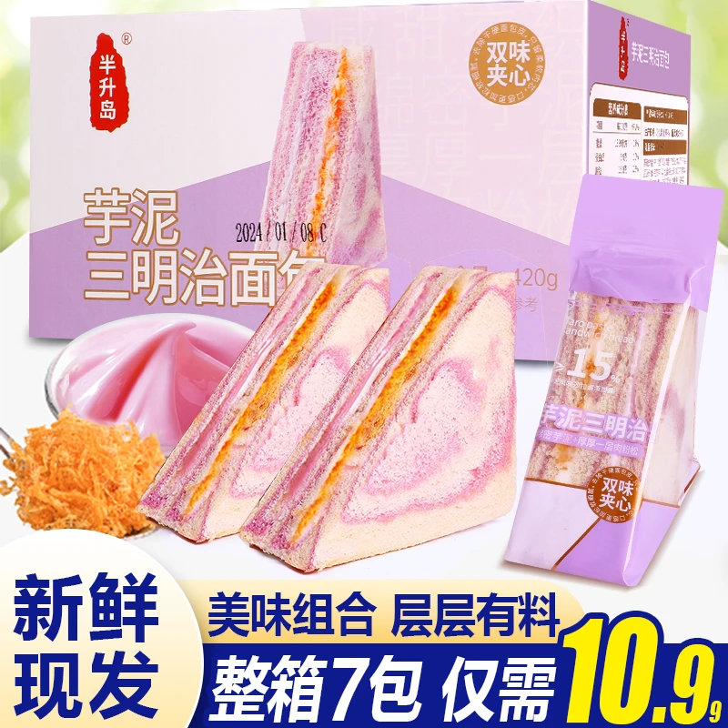 芋泥肉松三明治面包爆浆无边吐司全麦代餐休闲食品三明治早餐