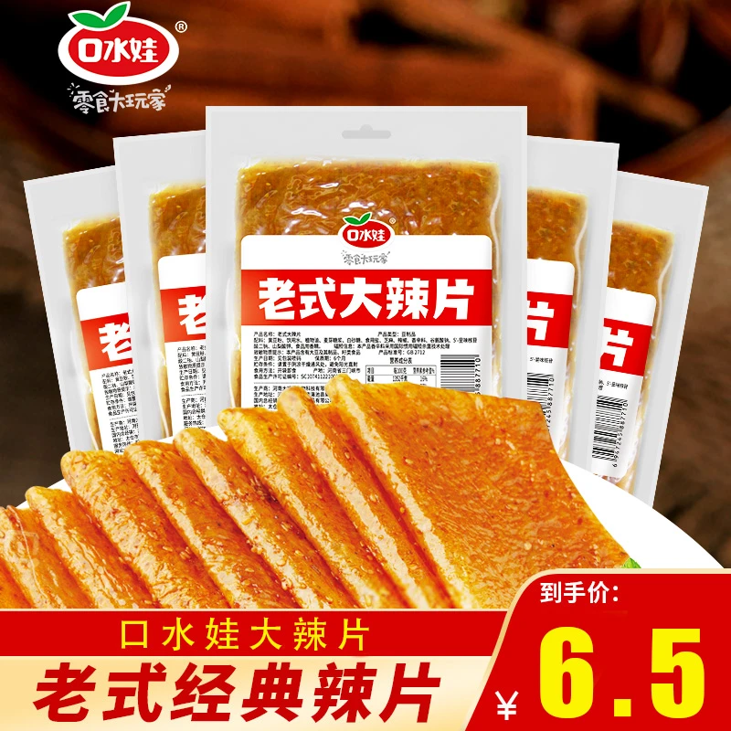 口水娃大辣片老式手撕辣条豆皮解馋小吃儿时童年8090后怀旧零食