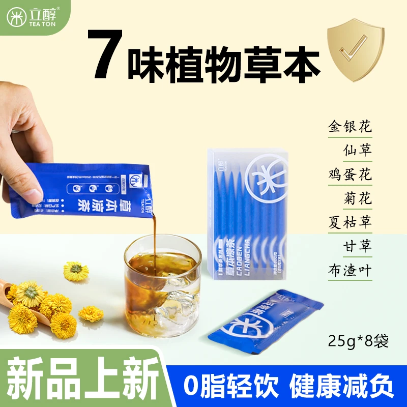 立醇草本凉茶金银花菊花夏枯草甘草等组合植物凉茶绿色方便清润