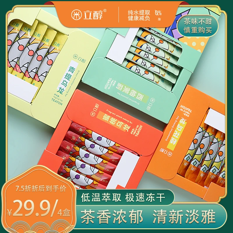 立醇西柚茉莉蜜桃青提桂花乌龙茶冷热泡水果花草茶秋冬速溶茶粉ZS