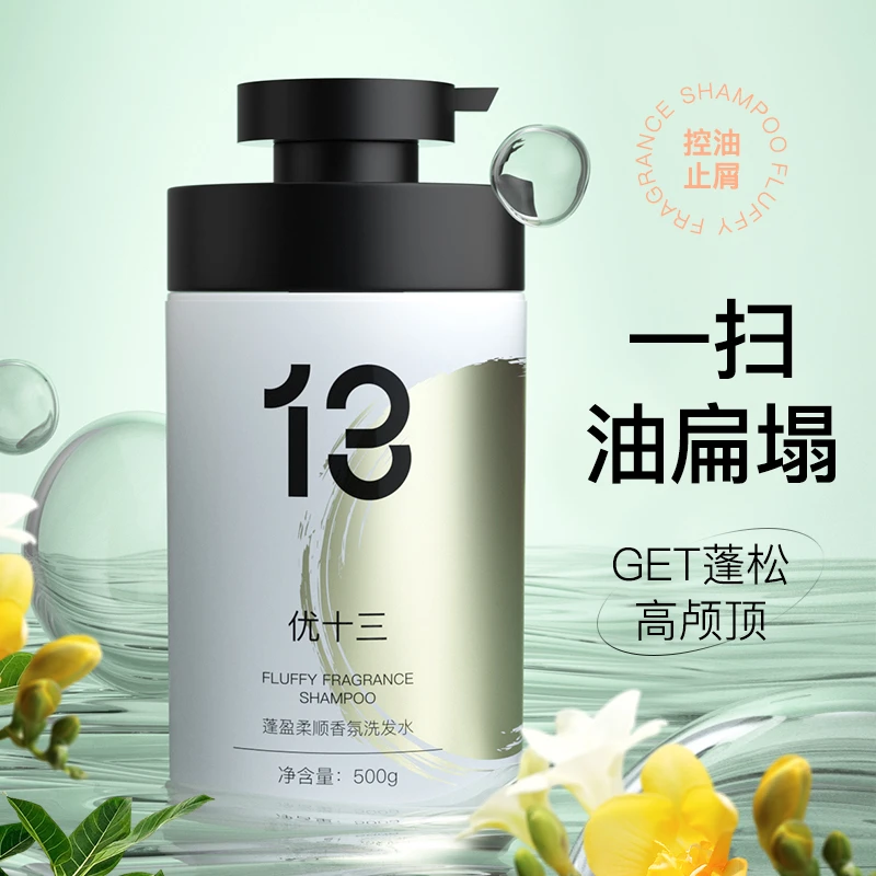 优十三蓬盈柔顺香氛洗发水控油持久留香去屑清爽丝滑蓬松高颅顶