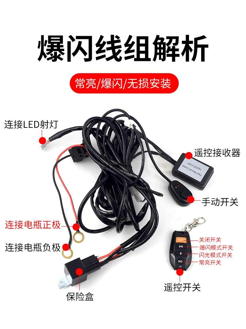 LED高亮激光炮遥控爆闪线束