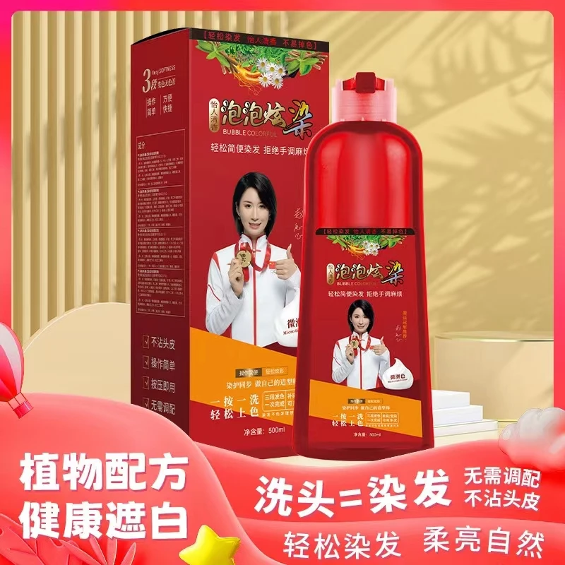 大红瓶泡泡染发剂纯天然植物男女士黑茶色染发膏可盖白发不刺激