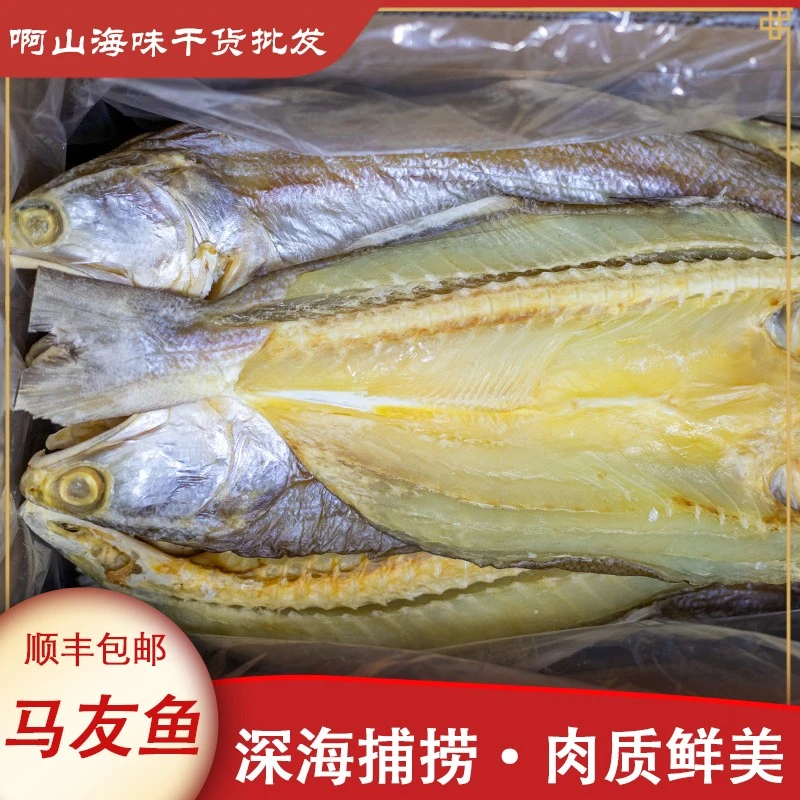 马友鱼干 淡干淡晒 咸淡适中 无杂刺乱刺 高品质 顺丰包邮