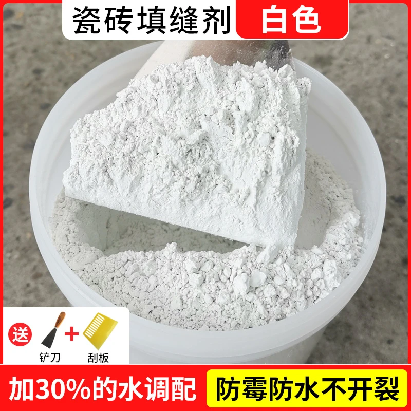 白色填缝剂瓷砖地砖专用防水防霉白水泥缝隙修补卫生间填充粉美缝
