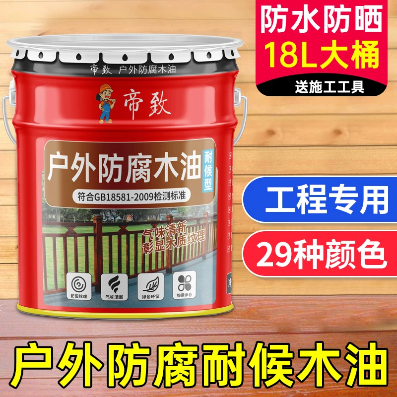 户外防腐木专用油漆桐油木用防水木蜡油木头防腐耐候木油木漆清漆