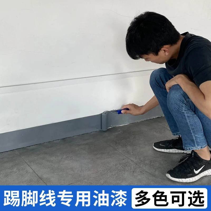 帝致踢脚线油漆乳胶漆家用涂料刷地脚线墙脚线改色漆墙面修补补色