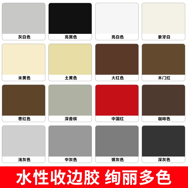 帝致水性收边封边胶美容胶玻璃墙布踢脚线填缝家用墙面门边美边胶