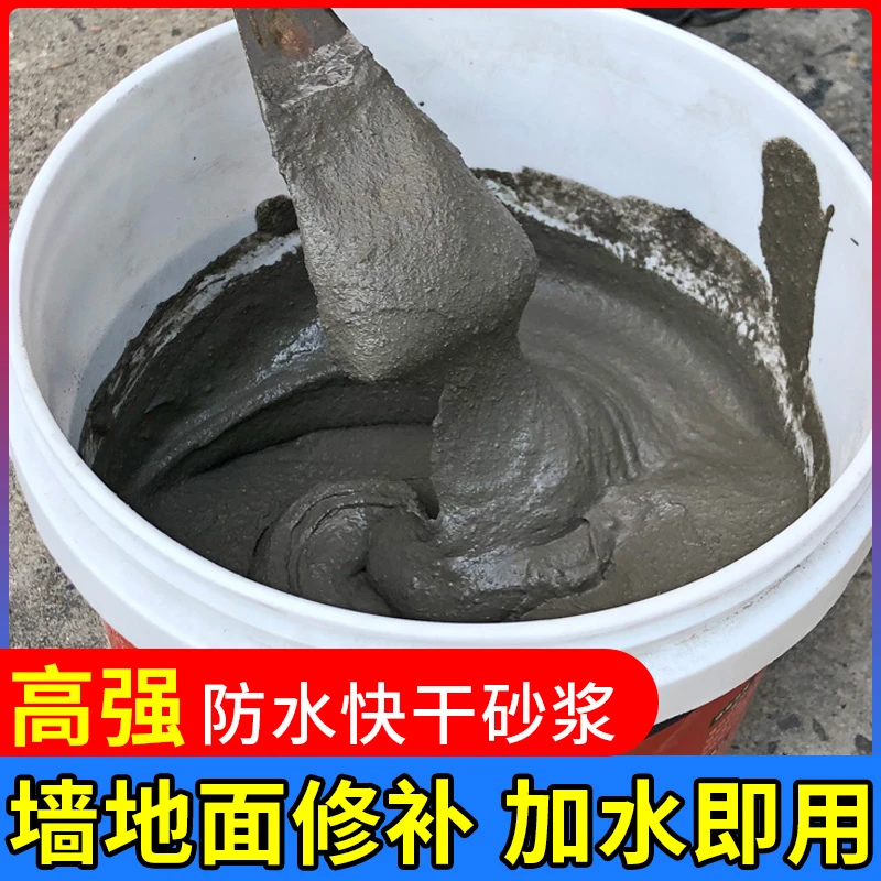 帝致水泥地面修补 高强度快干砂浆防水堵漏王速干填缝胶泥家用