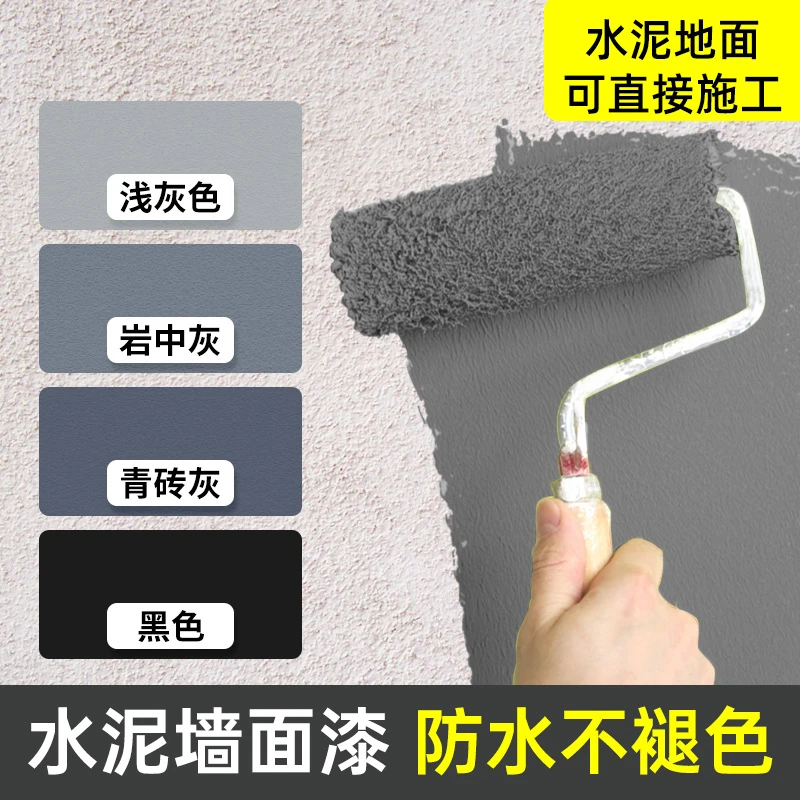 水泥墙面漆户外室外油漆防水防晒涂料毛坯房专用乳胶漆自刷外墙漆