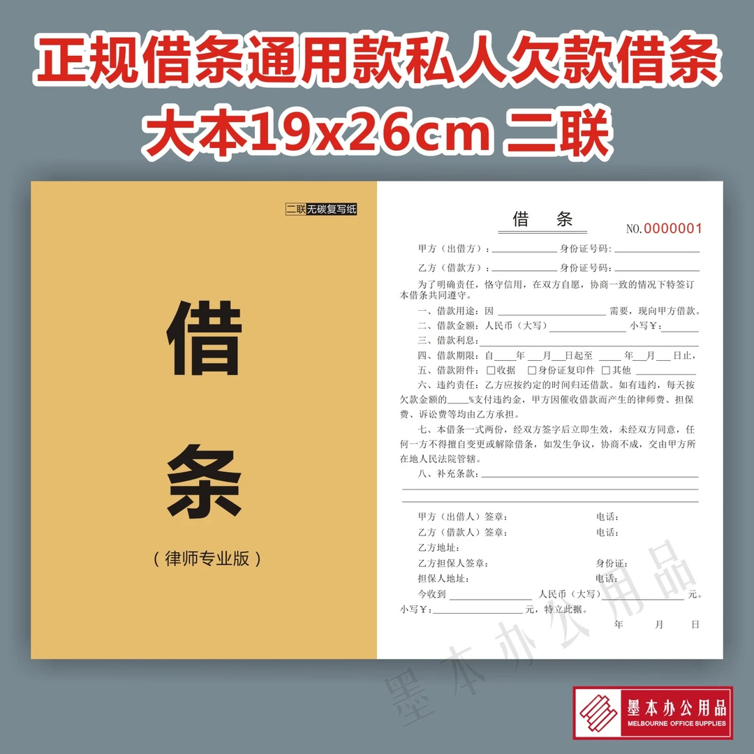 正规通用借条有法律效力新版法律认可生意工程款欠款私人耐用二联