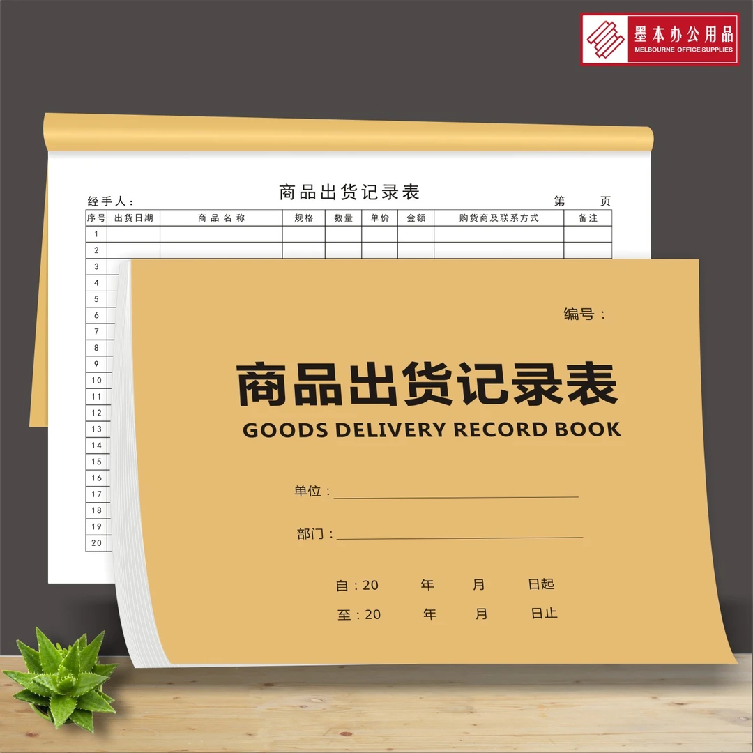 商品出货记录本店铺通用进出货明细账本出入库登记本数量出货账本